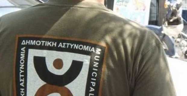 δημοτικη αστυνομια