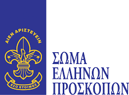σωμα ελληνων προσκοπων
